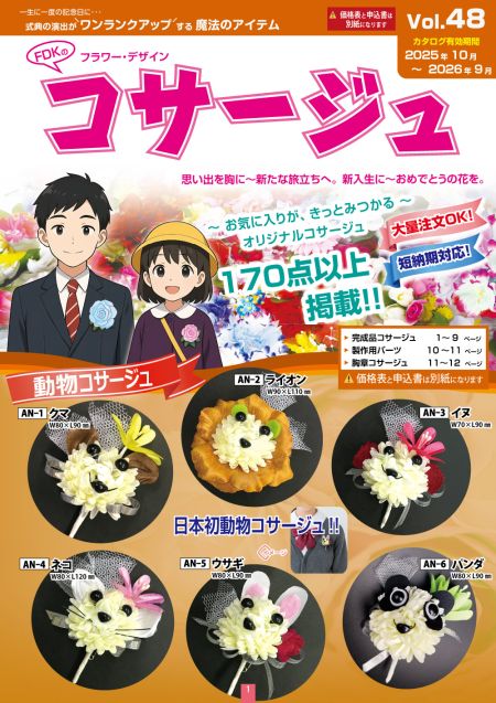 コサージュカタログ